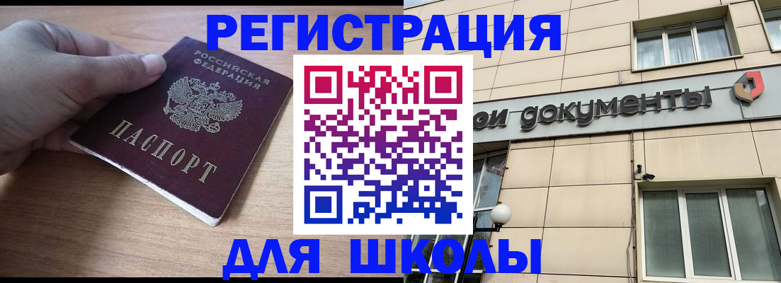 регистрация для школы в Печоре